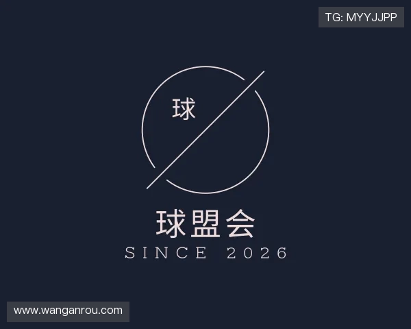 发现球盟会